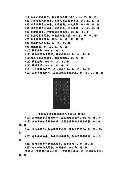 书法  黄自元《间架结构摘要九十二法》