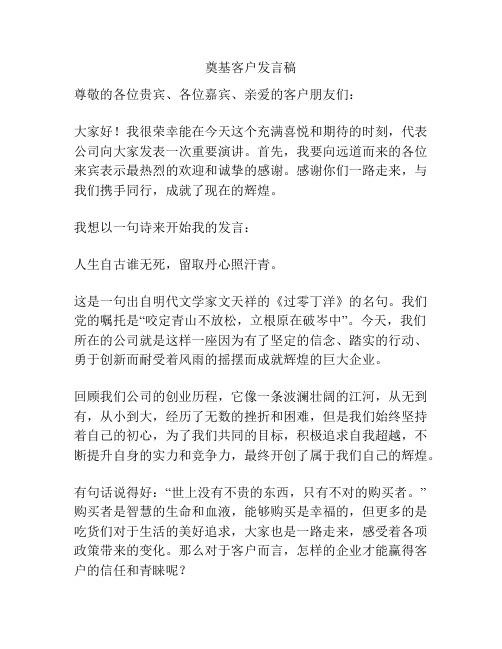 奠基客户发言稿