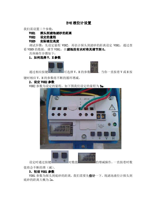 E+H液位计设置