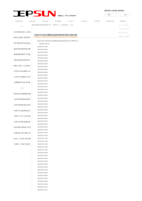 光颉ARG系列薄膜低温漂电阻常用型号查询表