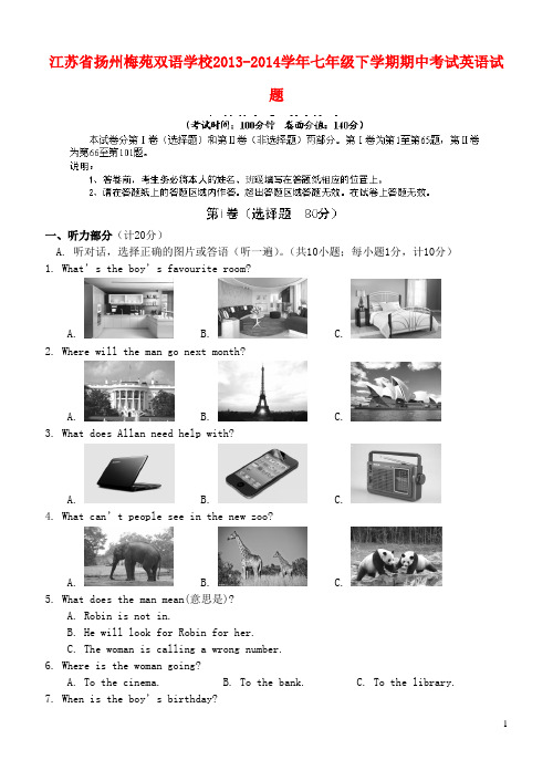 江苏省扬州梅苑双语学校七年级英语下学期期中试题(1)