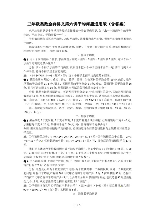 三年级奥数金典讲义第六讲平均问题通用版(含答案)