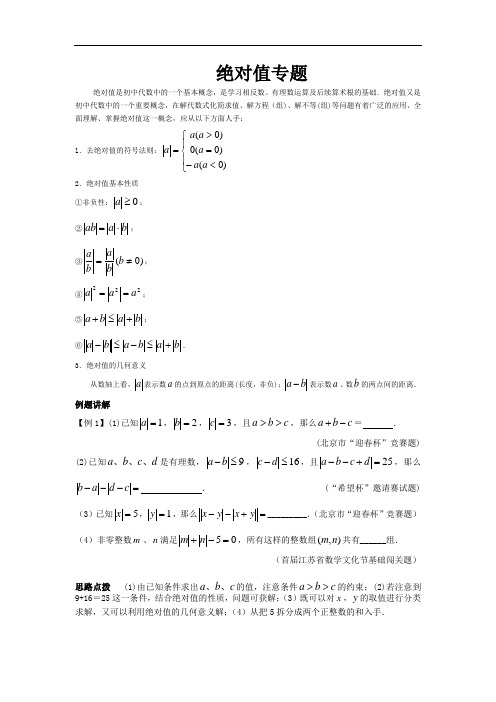 初一数学@数学竞赛专题讲座七年级第4讲_解读绝对值(含答案)