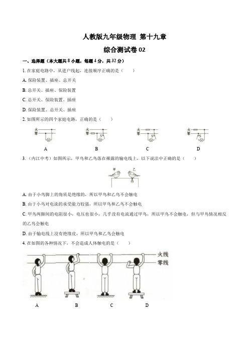 人教版初中物理九年级第十九章综合测试题及答案