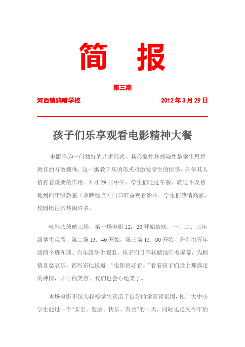 观看电影简报总结