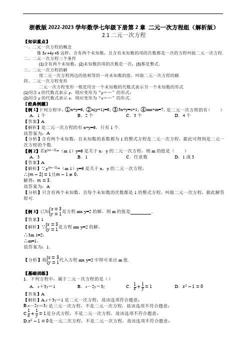 浙教版2022-2023学年数学八年级下册第2章 一元二次方程2