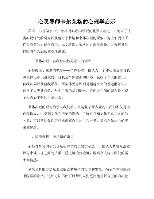 心灵导师卡尔荣格的心理学启示