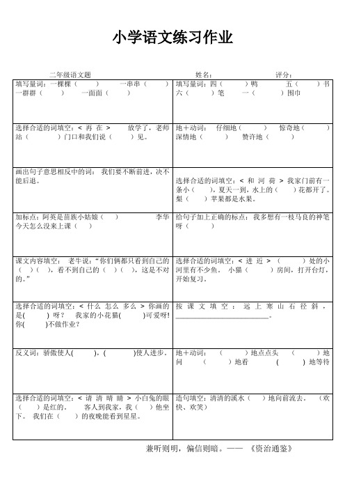 小学生二年级语文知识巩固12