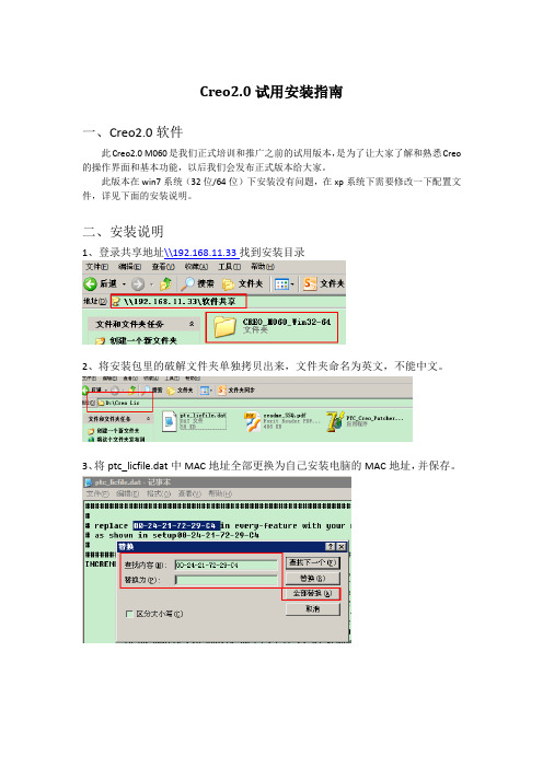 Creo2.0试用安装指南