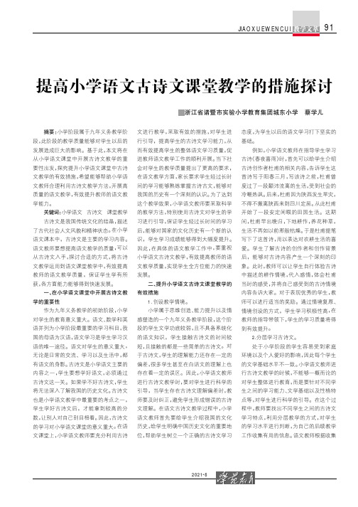 提高小学语文古诗文课堂教学的措施探讨