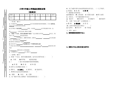 六年级品社上册试卷(第四单元)