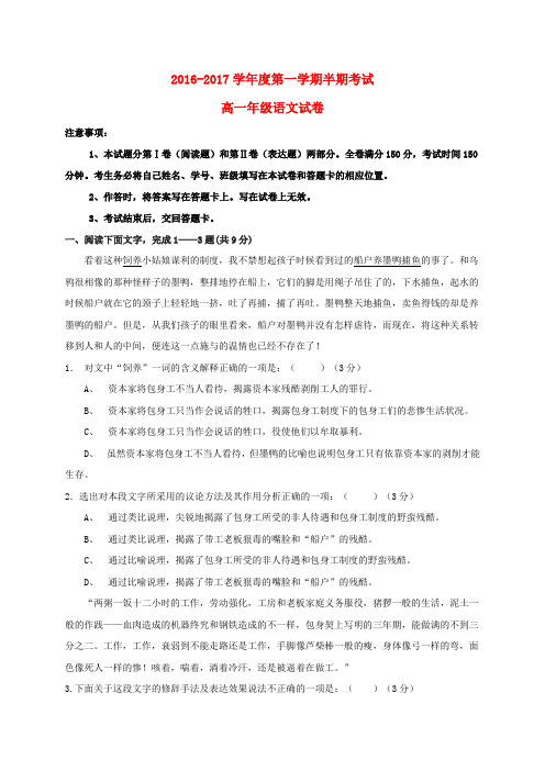 贵州遵义航天高级中学2016-2017学年高一语文上学期期中试题