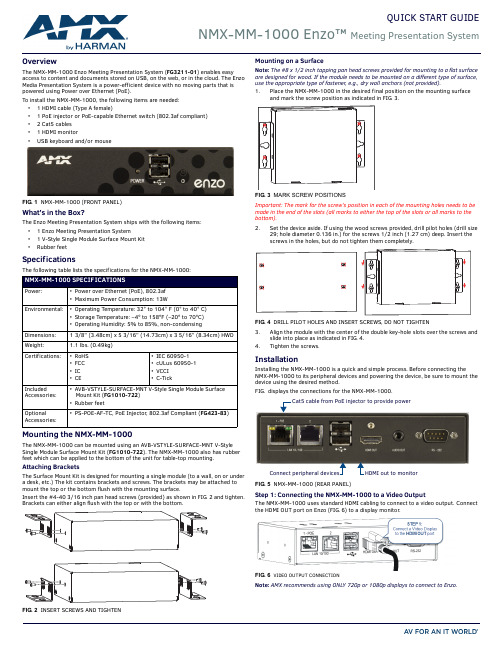 NMX-MM-1000 Enzo Meeting Presentation System 产品说明书