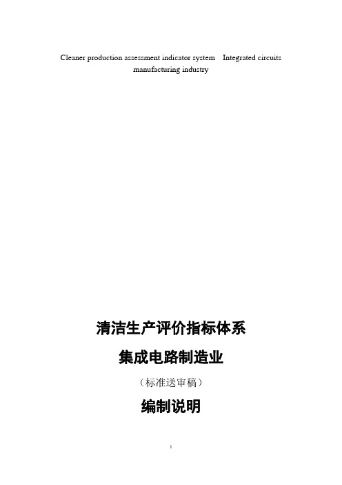 清洁生产评价指标体系