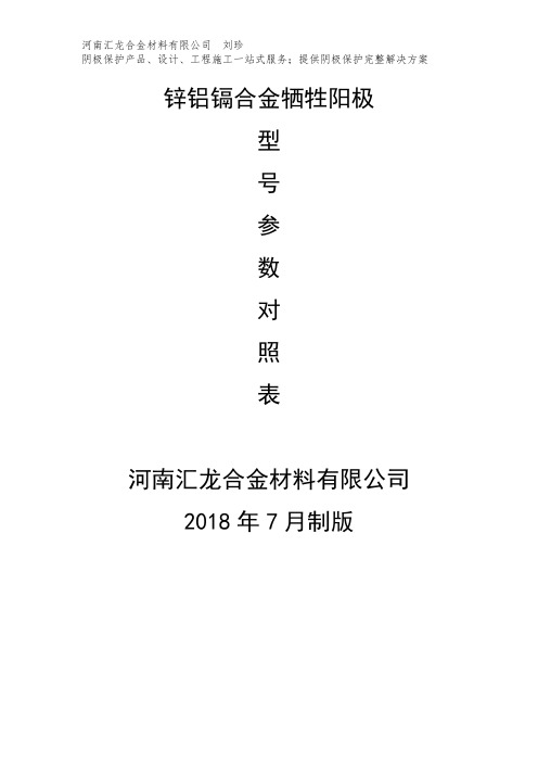 锌合金牺牲阳极型号参数对照表