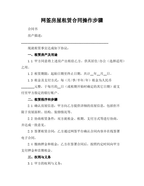 微信网签房屋租赁合同操作步骤