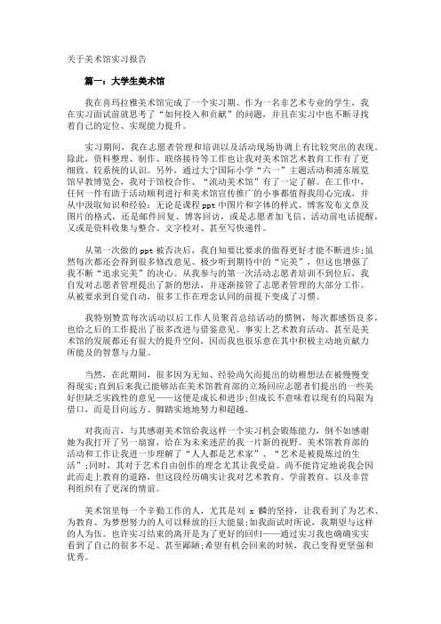 美术馆实习报告