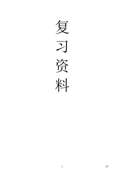 财务会计学课后习题参考答案(1-13章)