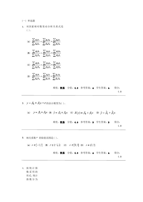 中南大学 专升本 《统计学原理》在线作业三参考答案 4