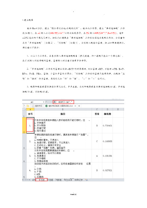 用EXCEL制作模拟考试系统