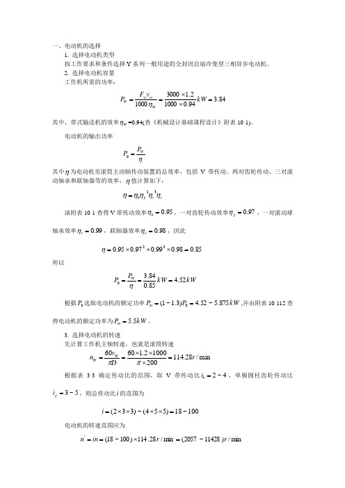 电动机的选择