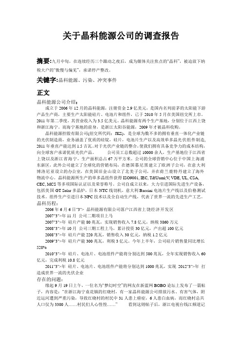 晶科能源报告