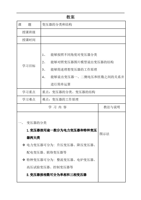 电机与变压器教学教案1