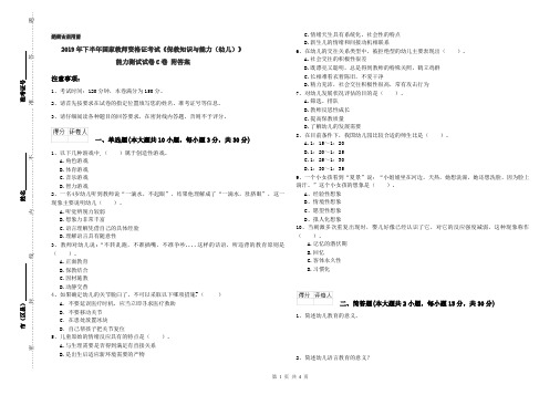 2019年下半年国家教师资格证考试《保教知识与能力(幼儿)》能力测试试卷C卷 附答案