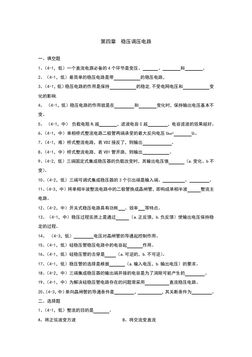 稳压调压电路试题及答案