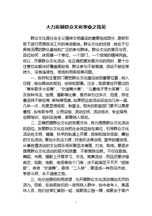 大力发展群众文化事业之我见