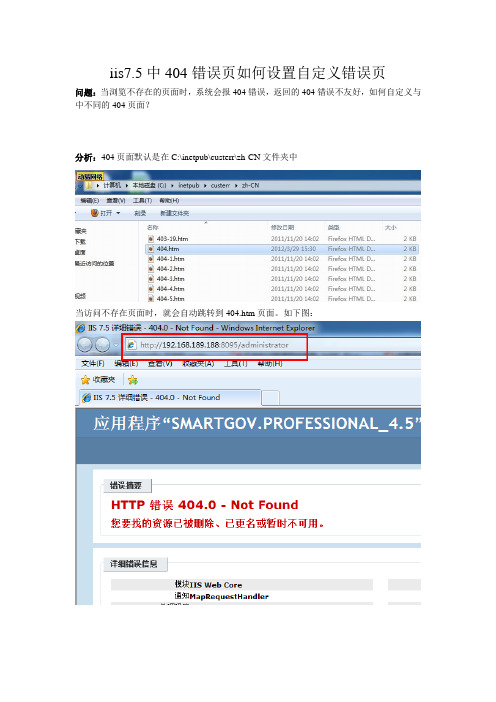 iis7.5 404错误页如何设置自定义错误页