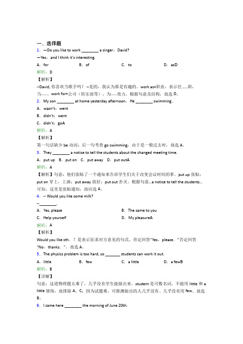 武汉市第二中学初中英语七年级下册Unit 12基础练习(答案解析)