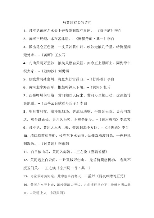 与黄河有关的诗句