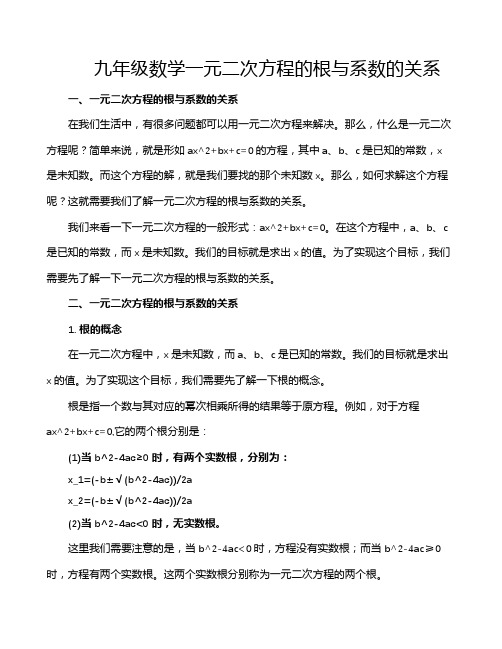 九年级数学一元二次方程的根与系数的关系