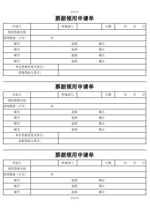 票据领用申请单