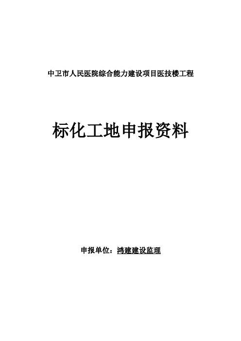 标化工地申报资料全