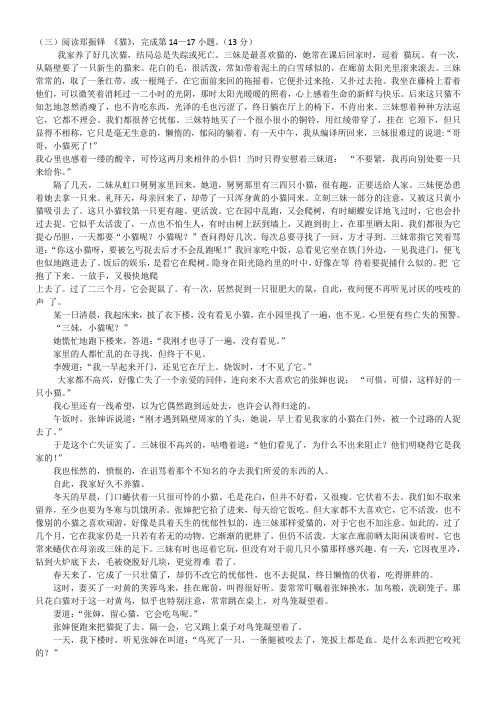 郑振铎《猫》阅读练习及答案