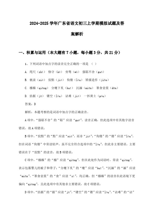 广东省语文初三上学期2024-2025学年模拟试题及答案解析