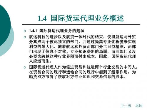 国际货运代理实务(第2版 主编张敏周敢飞 北理工版)课件第1章 国际货运代理业务综述(1)