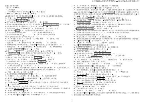 一寸一名大学生创建小企业考试答案