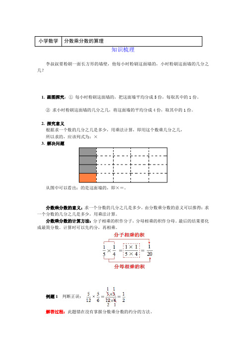 五年级数学下册知识讲义-4 分数乘分数的算理-冀教版