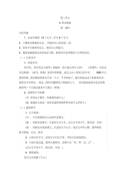 【优质文档】2017新部编人教版二年级语文上册第三单元教案