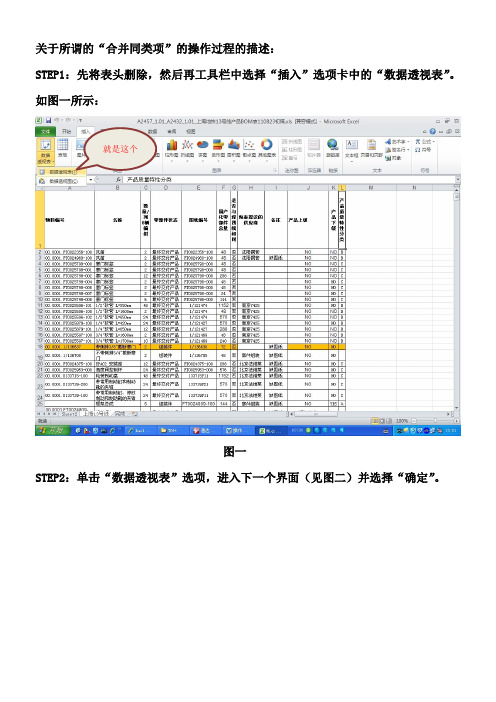 OFFICE2010数据透视表教程