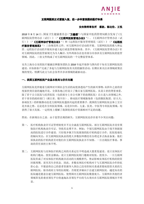 互联网医院正式登堂入室,进一步丰富我国的医疗体系安杰律