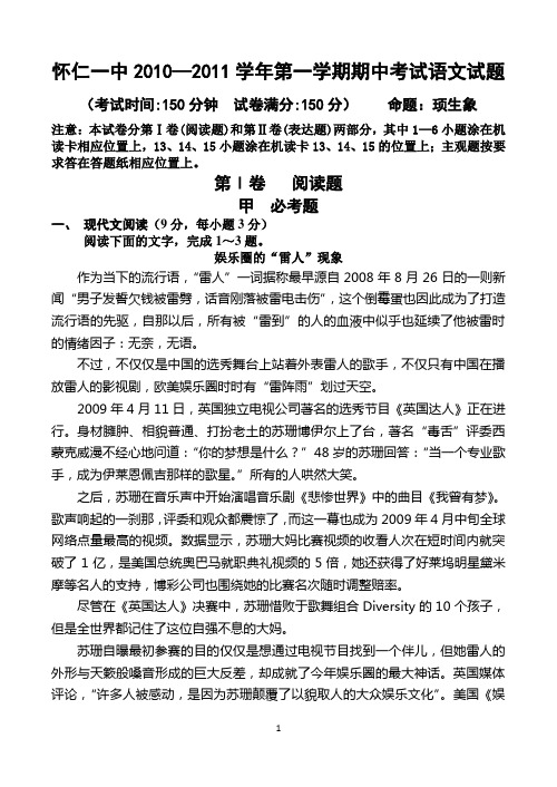 高二期中考试语文试题