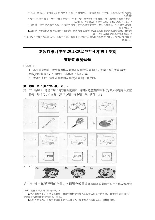 新目标七年级上学期英语期末试卷及听力材料