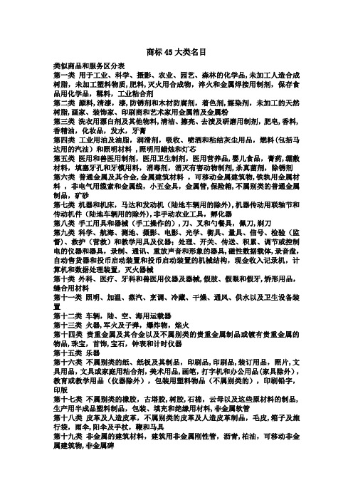 商标45大类名目