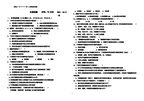 2016-2017学年黑龙江省双鸭山市第一中学高一上学期期末考试生物试题