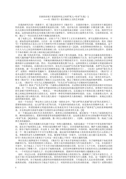 从《集结号》看后极权主义的艺术创新