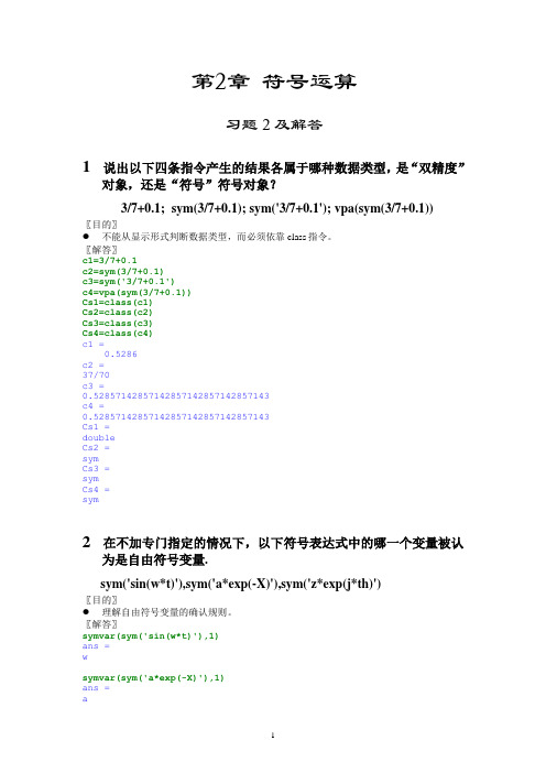 matlab课后习题解答第二章doc